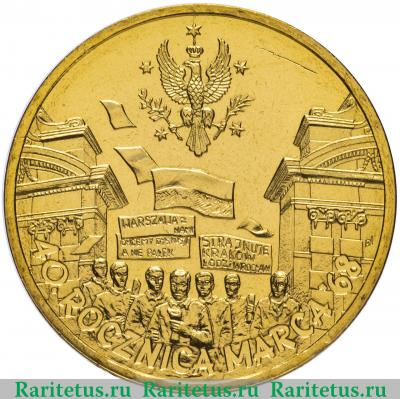 Реверс монеты 2 злотых (zlote) 2008 года  40 лет кризису Польша