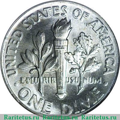 Реверс монеты 10 центов (дайм, one dime) 1961 года  США