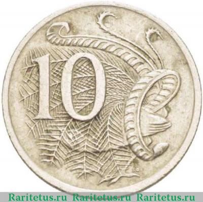 Реверс монеты 10 центов (cents) 1974 года   Австралия