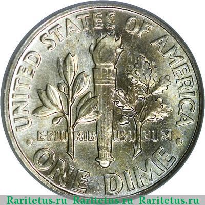 Реверс монеты 10 центов (дайм, one dime) 1963 года  США