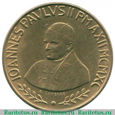 20 лир (lire) 1990 года   Ватикан