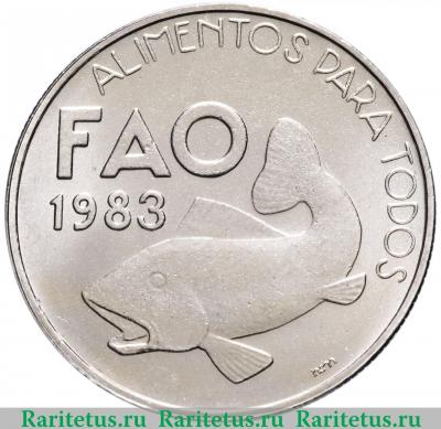 Реверс монеты 25 эскудо (escudos) 1983 года  ФАО Португалия