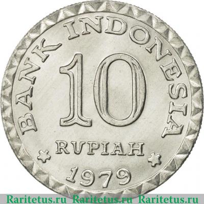 10 рупии (rupiah) 1979 года   Индонезия