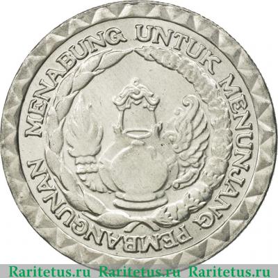Реверс монеты 10 рупии (rupiah) 1979 года   Индонезия