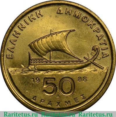 Реверс монеты 50 драхм (drachmai) 1988 года   Греция