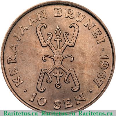 Реверс монеты 10 сенов (sen) 1967 года  Бруней