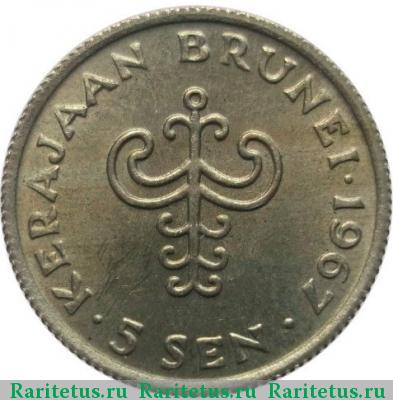 Реверс монеты 5 сенов (sen) 1967 года  Бруней