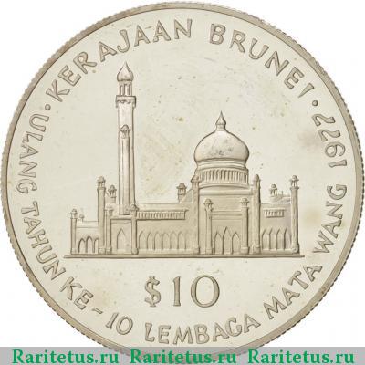 Реверс монеты 10 долларов (dollars) 1977 года  Бруней proof
