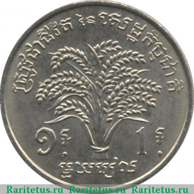 Реверс монеты 1 риель (riel) 1970 года  