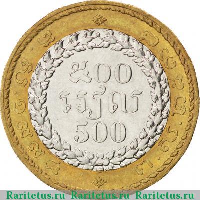 Реверс монеты 500 риелей (riels) 1994 года  Камбоджа