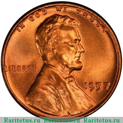 1 цент (cent) 1957 года  США