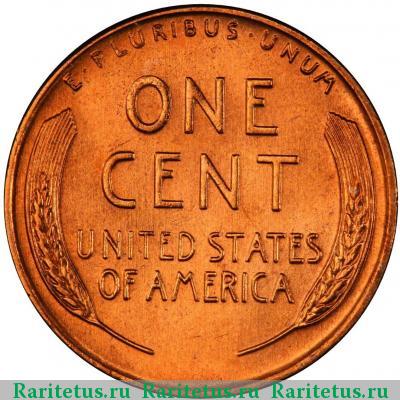 Реверс монеты 1 цент (cent) 1957 года  США