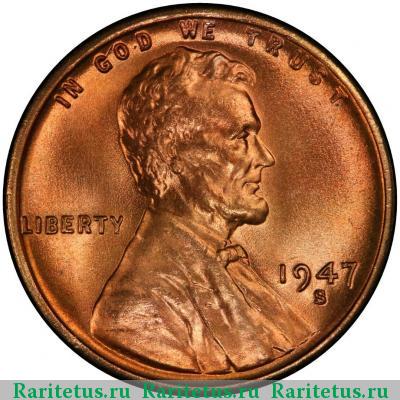 1 цент (cent) 1947 года S США