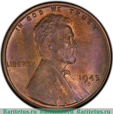 1 цент (cent) 1945 года D США