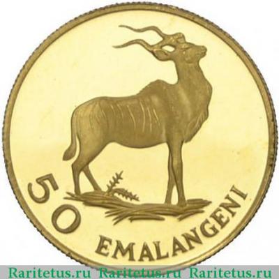 Реверс монеты 50 эмалангени (emalangeni) 1975 года   Свазиленд