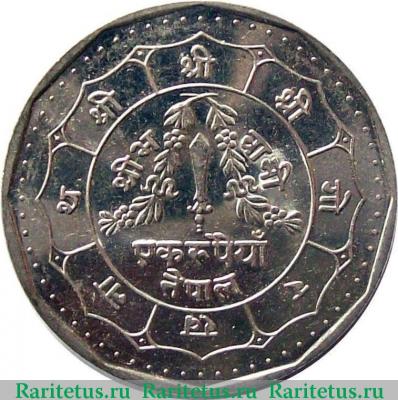 Реверс монеты 1 рупия (rupee) 1988 года   Непал