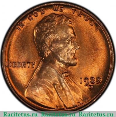 1 цент (cent) 1932 года D США США