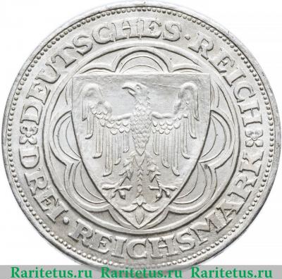 Реверс монеты 3 рейхсмарки (reichsmark) 1927 года A Бремерхафен Германия