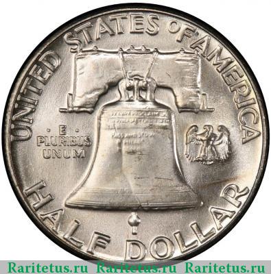 Реверс монеты 50 центов (1/2 доллара, half dollar) 1960 года  США США