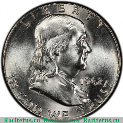 50 центов (1/2 доллара, half dollar) 1962 года  США