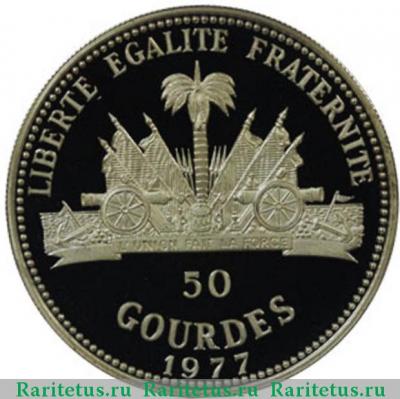 Реверс монеты 50 гурдов (gourdes) 1977 года   Гаити proof