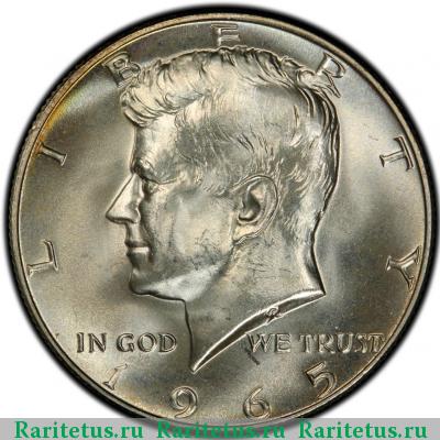 50 центов (1/2 доллара, half dollar) 1965 года  США