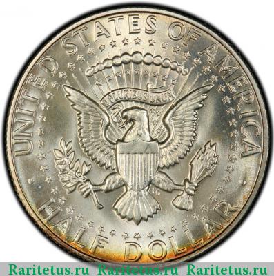 Реверс монеты 50 центов (1/2 доллара, half dollar) 1965 года  США
