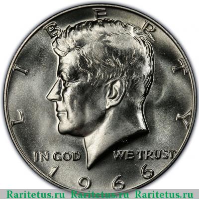 50 центов (1/2 доллара, half dollar) 1966 года  США