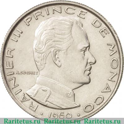 1 франк (franc) 1960 года   Монако