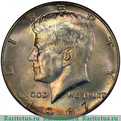 50 центов (1/2 доллара, half dollar) 1967 года  США