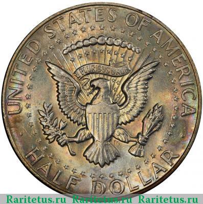 Реверс монеты 50 центов (1/2 доллара, half dollar) 1967 года  США