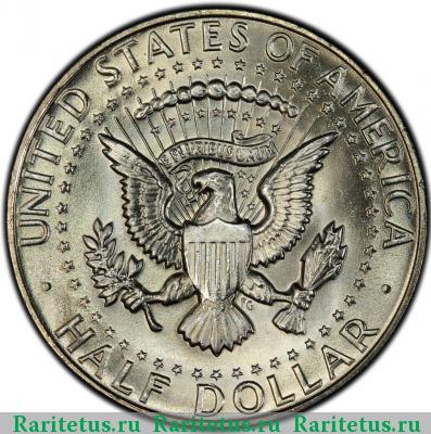 Реверс монеты 50 центов (1/2 доллара, half dollar) 1968 года D США