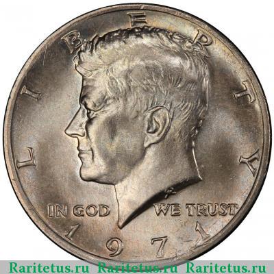 50 центов (1/2 доллара, half dollar) 1971 года  США