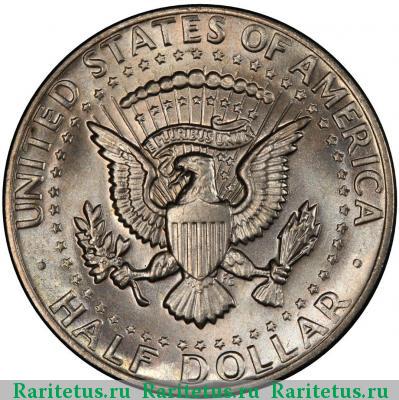 Реверс монеты 50 центов (1/2 доллара, half dollar) 1971 года  США
