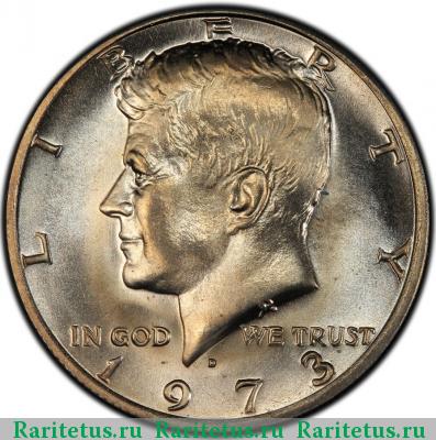 50 центов (1/2 доллара, half dollar) 1973 года D США
