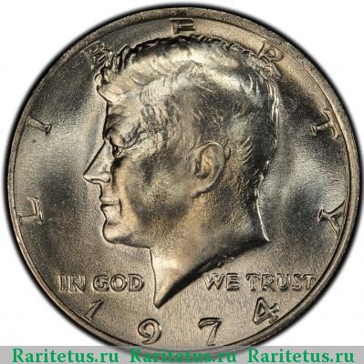 50 центов (1/2 доллара, half dollar) 1974 года  США