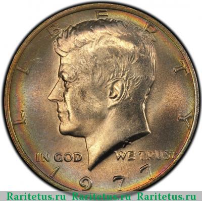 50 центов (1/2 доллара, half dollar) 1977 года  США