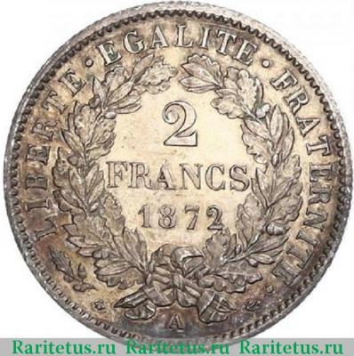 Реверс монеты 2 франка (francs) 1872 года A  Франция