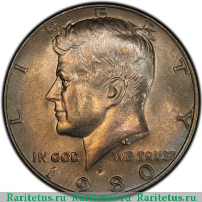 50 центов (1/2 доллара, half dollar) 1980 года P США