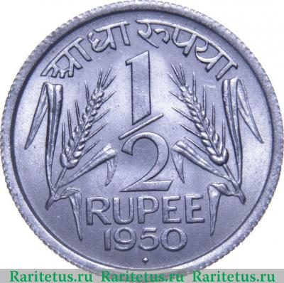 Реверс монеты 1/2 рупии (rupee) 1950 года ♦  Индия