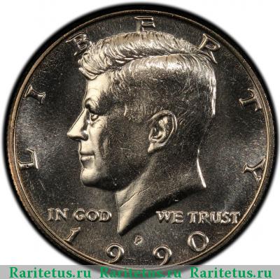 50 центов (1/2 доллара, half dollar) 1990 года P США