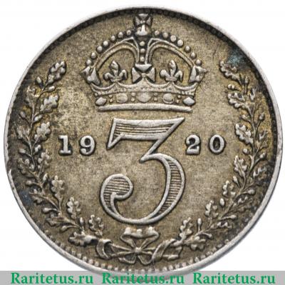 Реверс монеты 3 пенса (pence) 1920 года   Великобритания