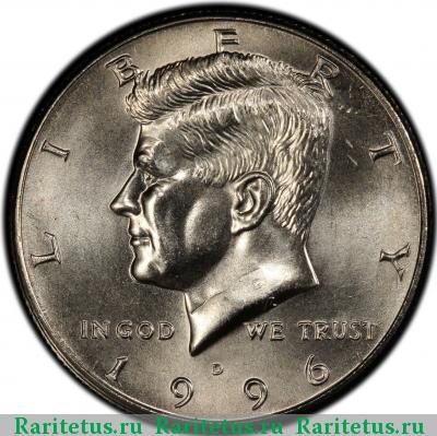 50 центов (1/2 доллара, half dollar) 1996 года D США