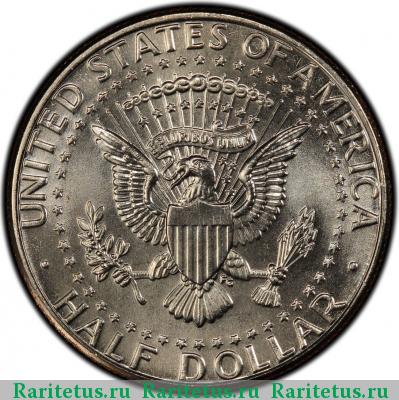 Реверс монеты 50 центов (1/2 доллара, half dollar) 1996 года D США