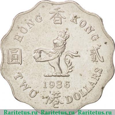 Реверс монеты 2 доллара (dollars) 1986 года  Гонконг