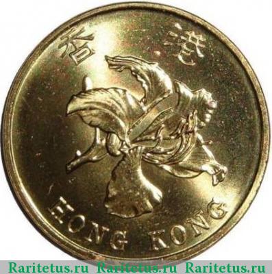 10 центов (cents) 1997 года  Гонконг