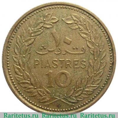 Реверс монеты 10 пиастров (piastres) 1970 года   Ливан
