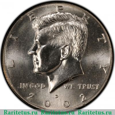 50 центов (1/2 доллара, half dollar) 2002 года D США