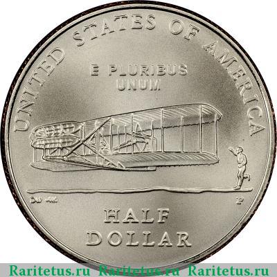 Реверс монеты 50 центов (1/2 доллара, half dollar) 2003 года P первый полет США