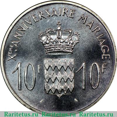 Реверс монеты 10 франков (francs) 1966 года  10 лет свадьбе Монако